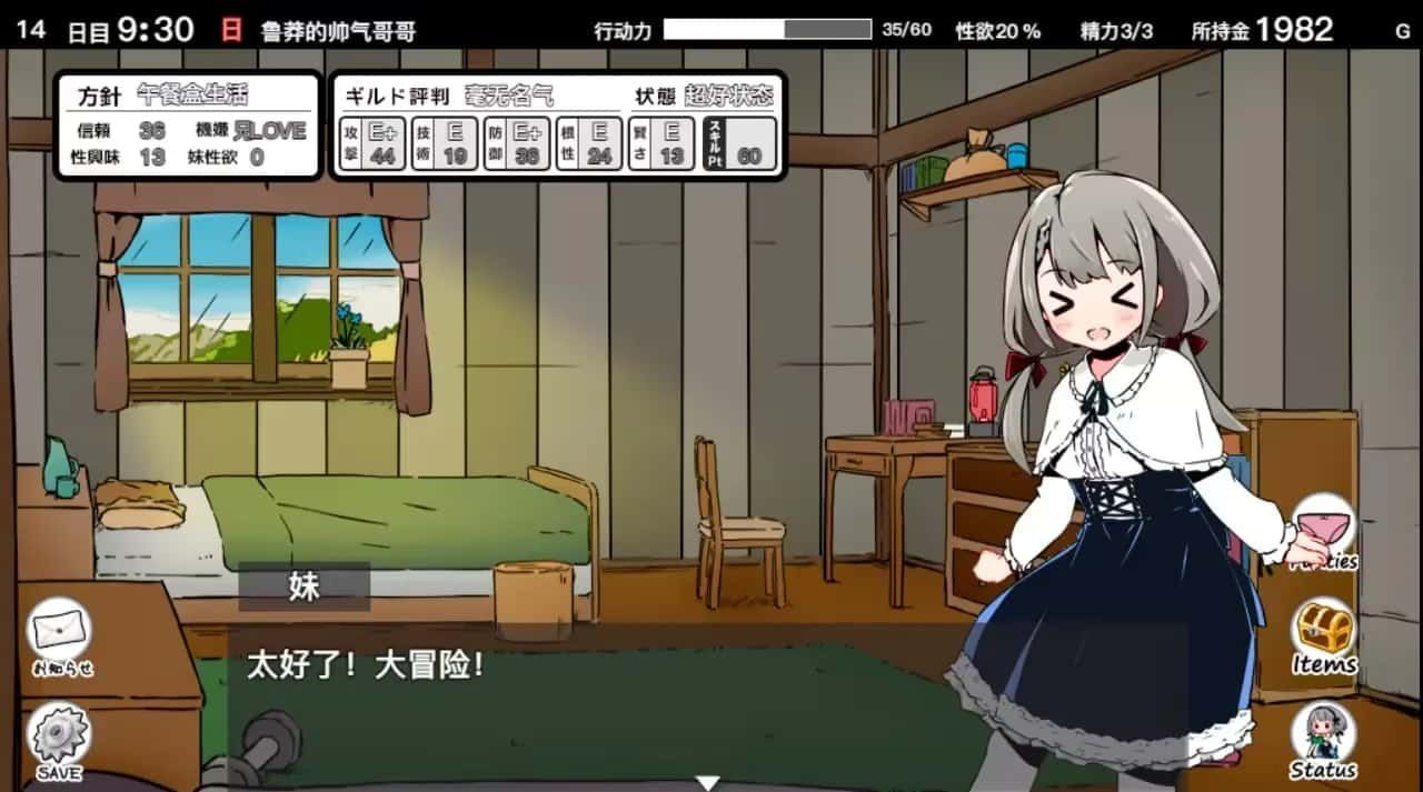 妹同居生活 任务推进 场景图 2