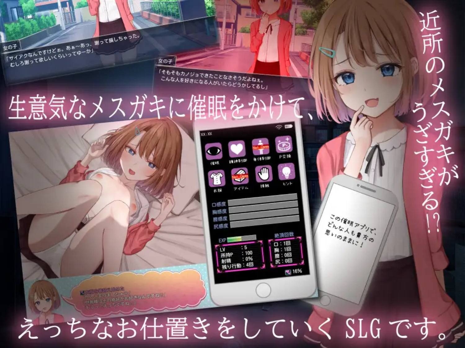 催眠雌小鬼综合症 PC安卓 页面配图 5