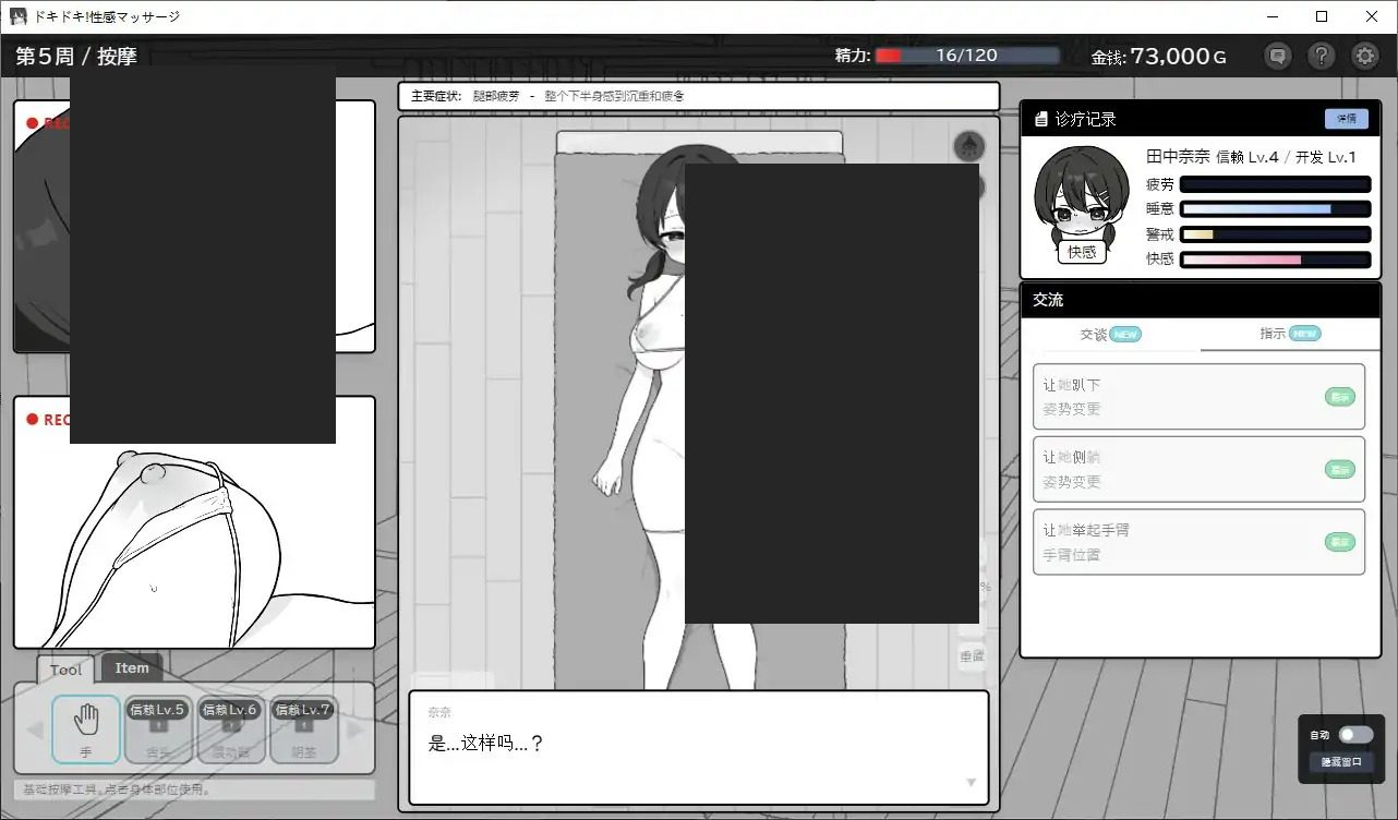 心跳加速!性感按摩 官方 正式版 官方 操作界面 专题图 2