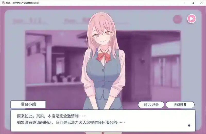 爸爸，来色色吧 背德情境风俗店 官方 动态演出 资料图 3