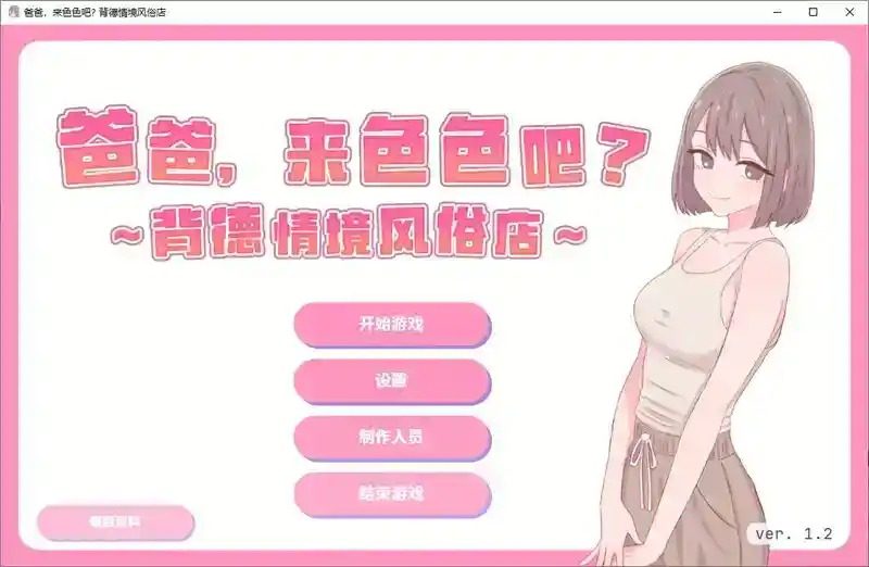 爸爸，来色色吧 背德情境风俗店 官方 章节事件 场景图 6