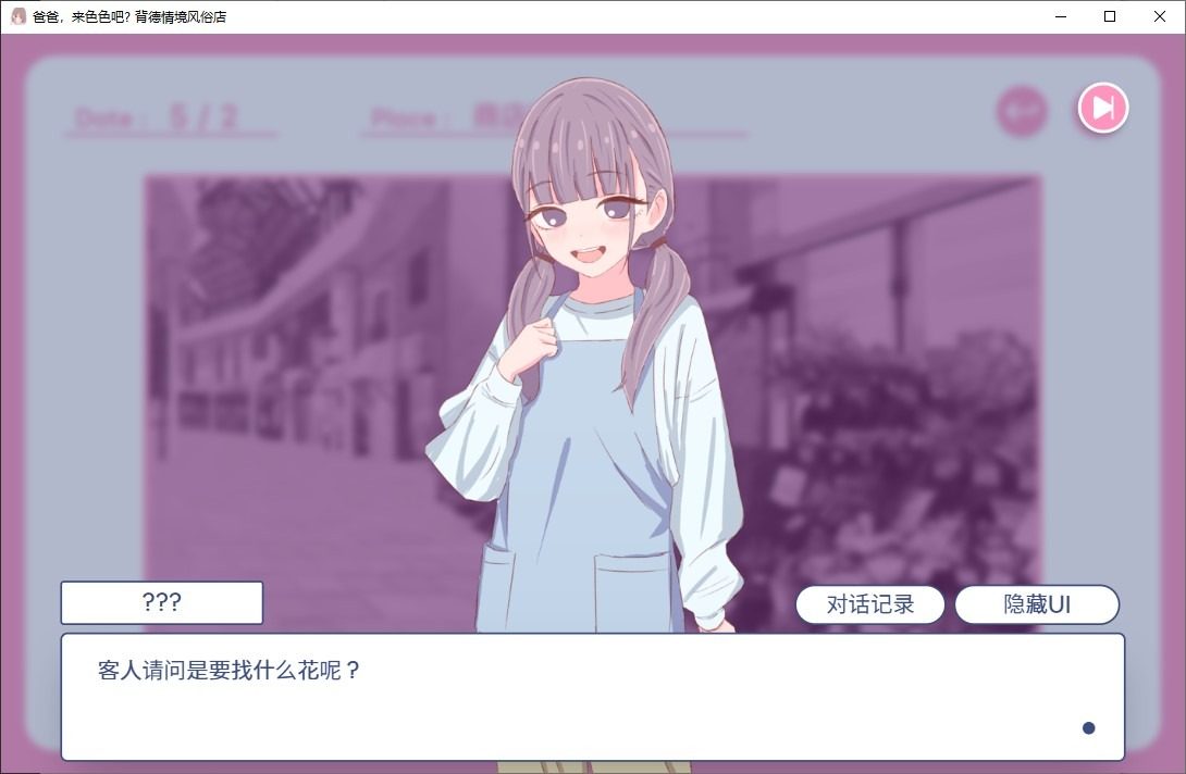 爸爸，来色色吧 背德情境风俗店 官方 日系SLG 页面配图 5
