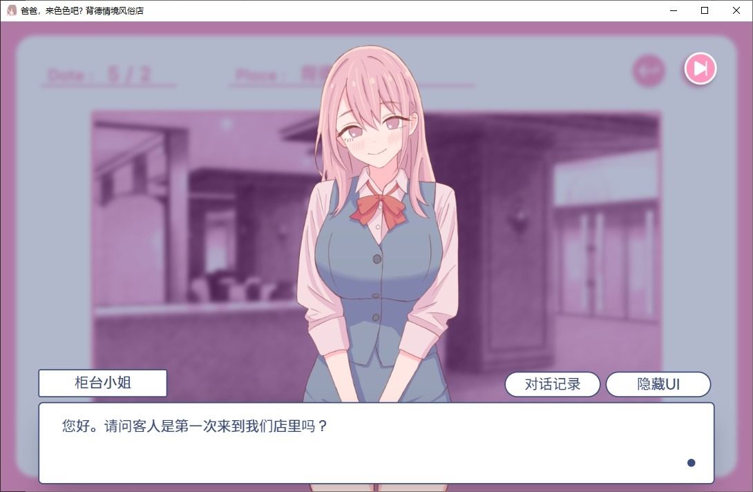 爸爸，来色色吧 背德情境风俗店 官方 角色路线 展示图 1